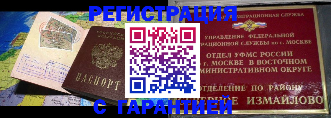 прописка штамп в Карабаново