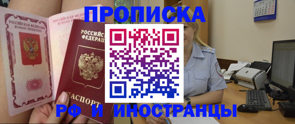 прописка для работы в Карабаново